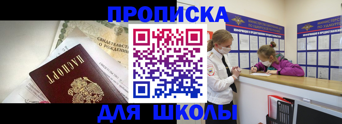 прописка регистрация в Архангельске