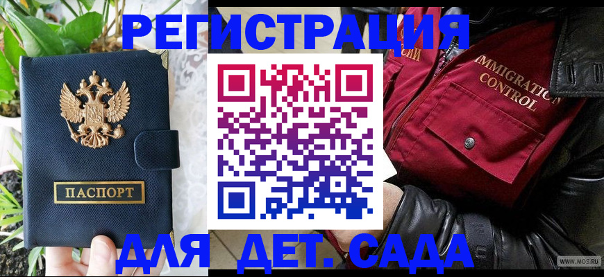 прописка ребенка в Архангельске