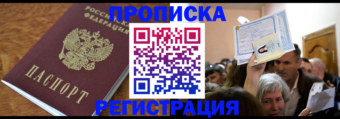 прописка для школы в Архангельске