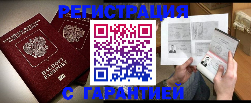 временная регистрация для всех в Архангельске