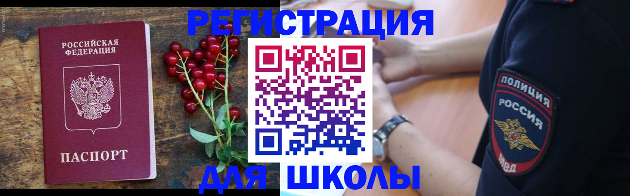 регистрация для школы в Архангельске