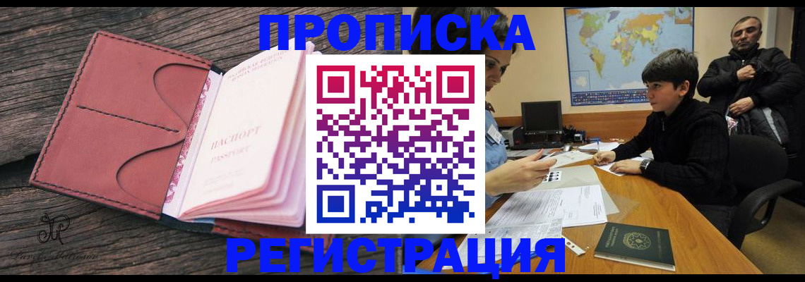 временная регистрация для школы в Архангельске