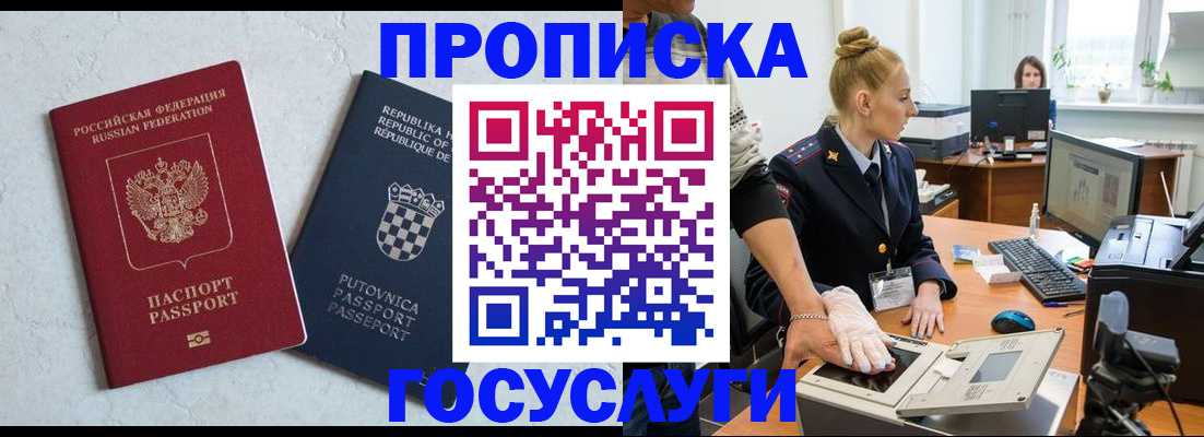 прописка для работы в Архангельске