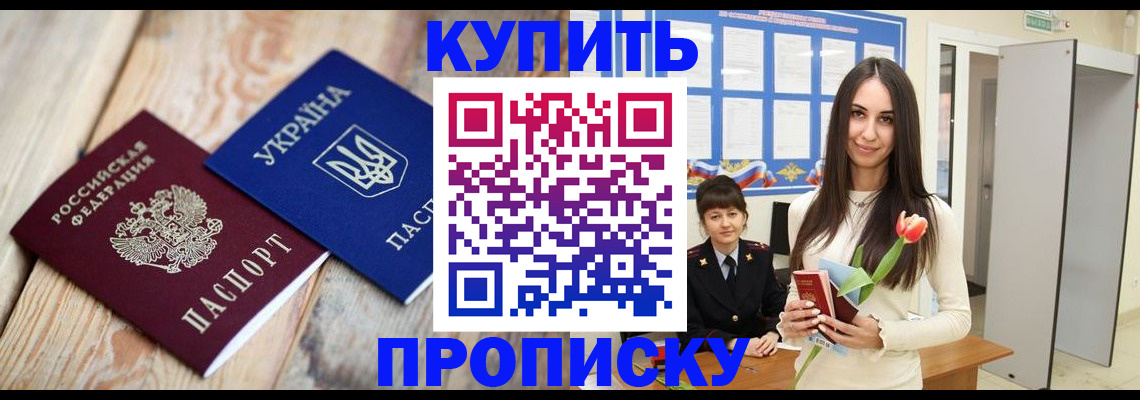 прописка от собственника в Архангельске
